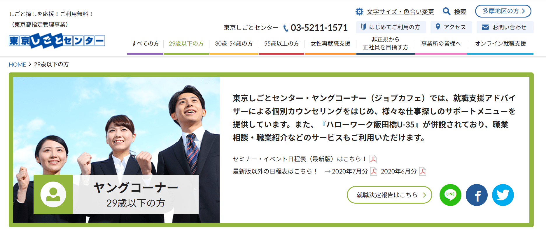 東京しごとセンターのホームページ