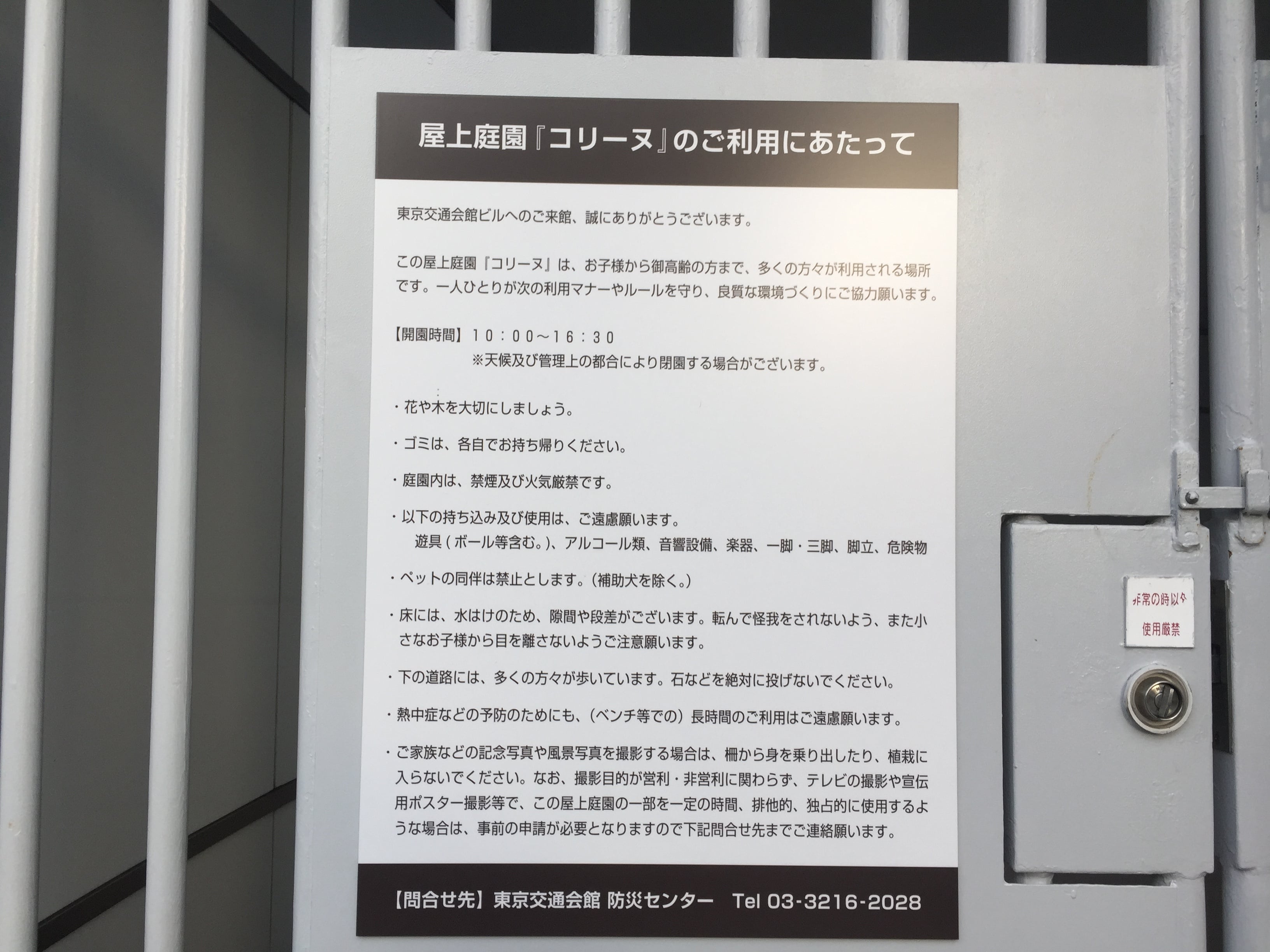 新幹線を見たい 撮影したい 有楽町の 東京交通会館 屋上はおすすめ撮影スポット 営業マンの休憩所