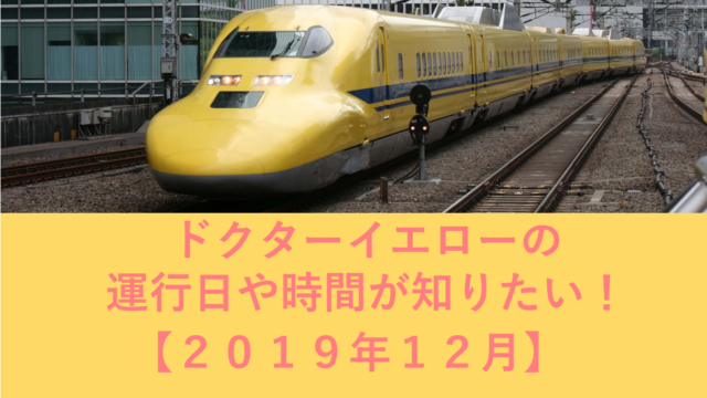 ⭐️鉄道ファン必見❗️非売品❗️令和元年⭐️ドクターイエローカレンダー❗️鉄道