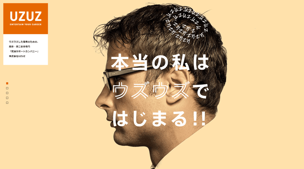 既卒に大好評 ウズキャリ 評判 口コミは 実際に登録した体験談を紹介 営業マンの休憩所