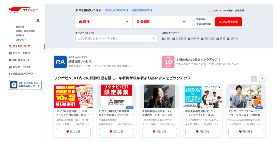 リクナビnext 評判 口コミを実際に利用して確かめてみた 営業マンの休憩所