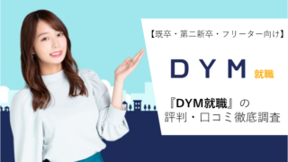 DYM就職素材-036