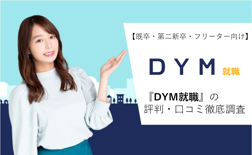 DYM就職素材-036