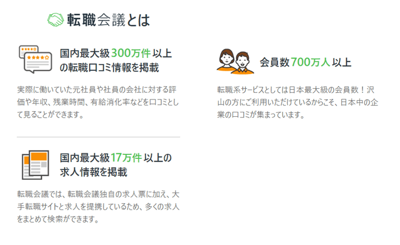 転職会議 企業の口コミ 評判は本当 実際に使って信憑性を確かめた 営業マンの休憩所